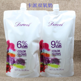 卡派双氧奶上色快果香气味芳香无刺激不伤发6度9度12度发廊显色乳