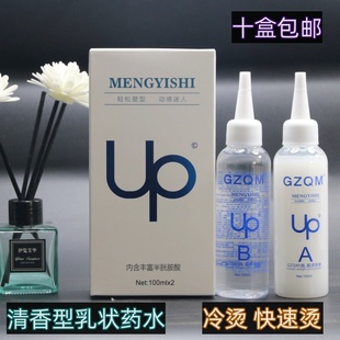 UP冷烫水绿茶烫发水理发店男士纹理烫锡纸烫快速烫乳状摩根烫膏体