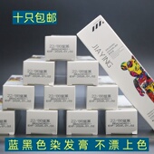 2288蓝黑色挂耳染发剂膏雾蓝色雾蓝流行色蓝色一步上色不漂微潮色