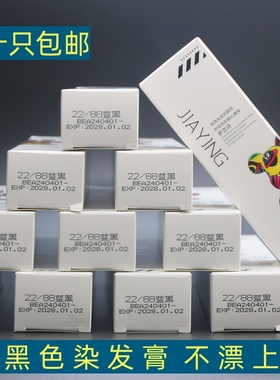 2288蓝黑色挂耳染发剂膏雾蓝色雾蓝流行色蓝色一步上色不漂微潮色