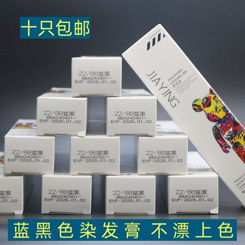 蓝黑色挂耳一步上色不漂雾蓝色