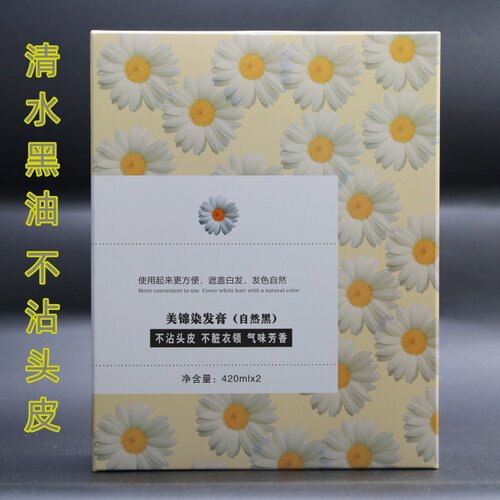 美锦黑油图娜依洋甘菊随便燃锦致染发膏不沾头皮清水黑油自然黑