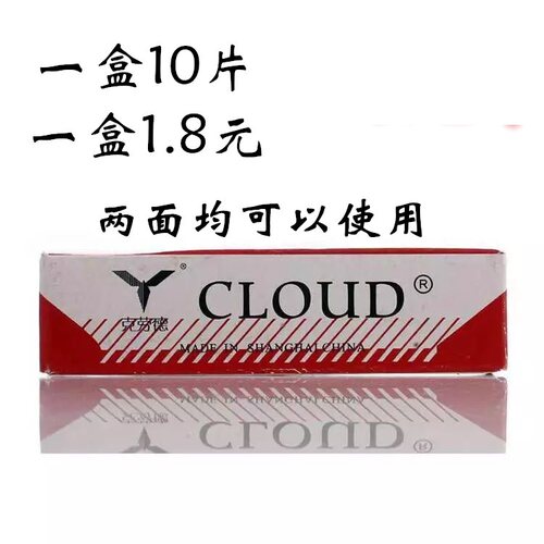 克劳德77刀片刮胡须刀