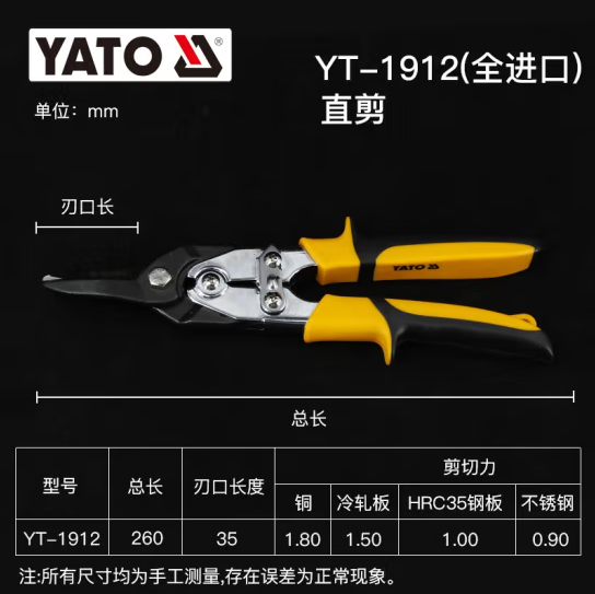 YATO 금속 가위 산업용 금속 가위 항공 가위 천장 가위 YT-1910 완전 수입