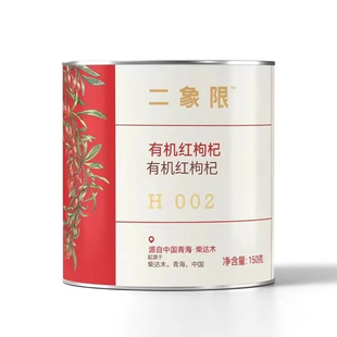 二象限头茬有机红枸杞150g/罐 产地青海柴达木盆地自然晾晒原味果