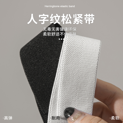 人字纹松紧带加厚高弹力耐用裤头专用橡皮筋弹力宽扁橡筋收裤腰带