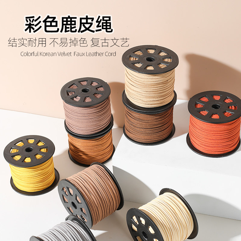 外贸进口3mm彩色麂皮绳DIY手工