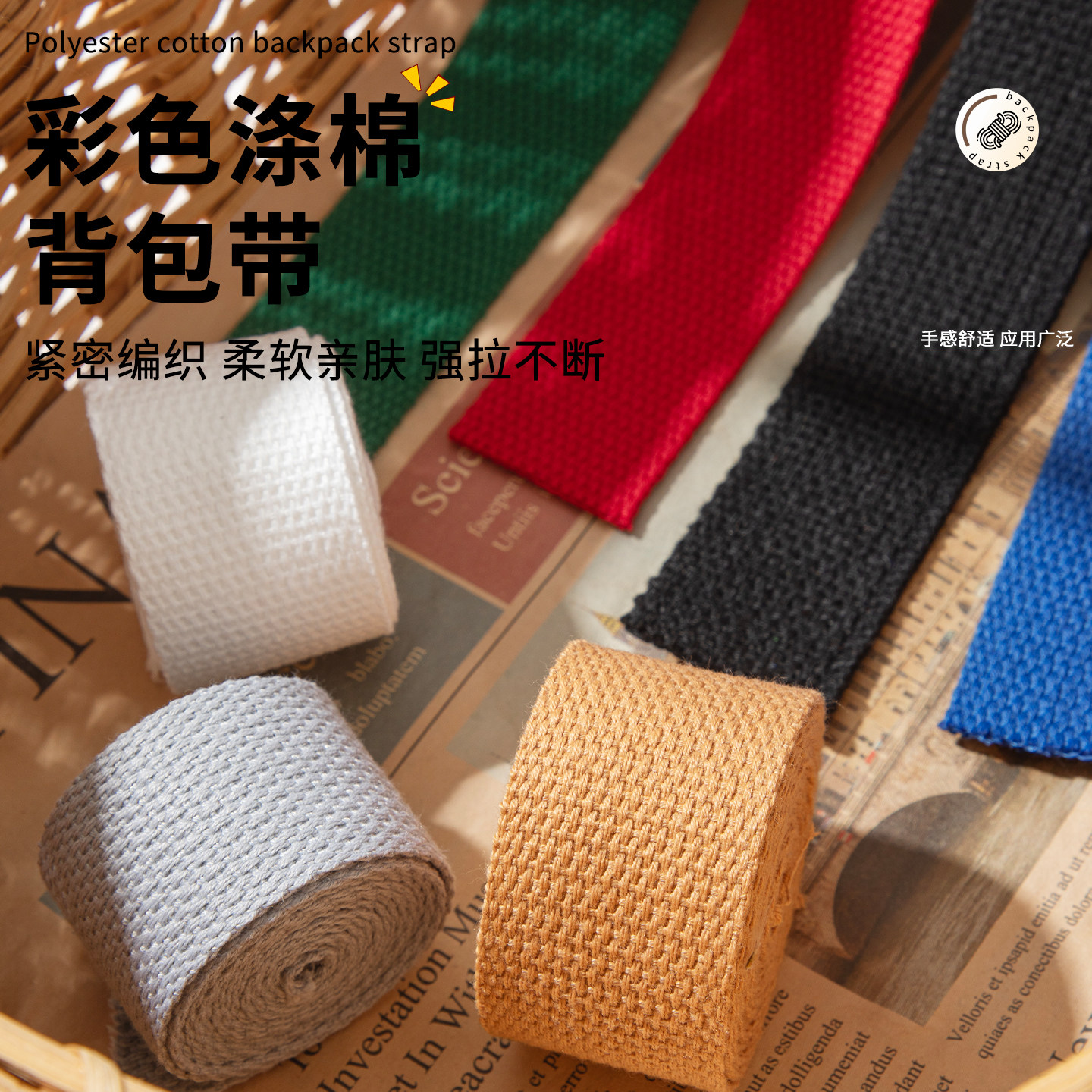 织带背包箱包辅料打包带书包背包带子布带涤棉宽彩色加厚平纹帆布