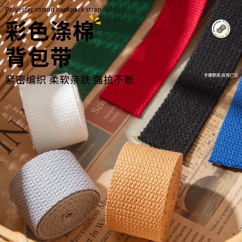 织带背包箱包辅料打包