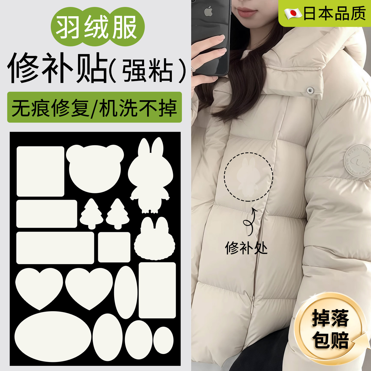 米白色羽绒服补丁贴高端无痕修补隐形自粘免缝衣服破洞修复可水洗
