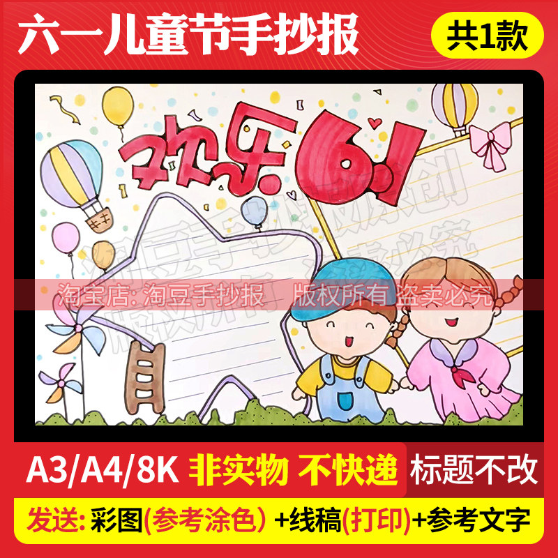 庆六一儿童节欢乐六一手抄报模板电子版黑白线稿打印涂色非实物35