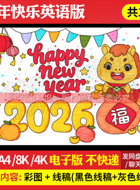 马年新年快乐主题儿童绘画手抄报模板2026马年大吉电子版线稿969