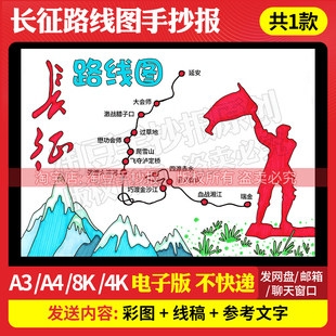 长征路线图手抄报模板传承红色基因学习长征精神电子版线稿589