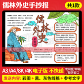 儒林外史手抄报模板中小学生好书推荐 线稿打印699 阅读书目电子版