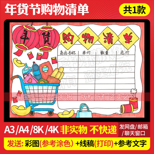 2024龙年新年货购物清单手抄报模板数学统计表电子版线稿打印180