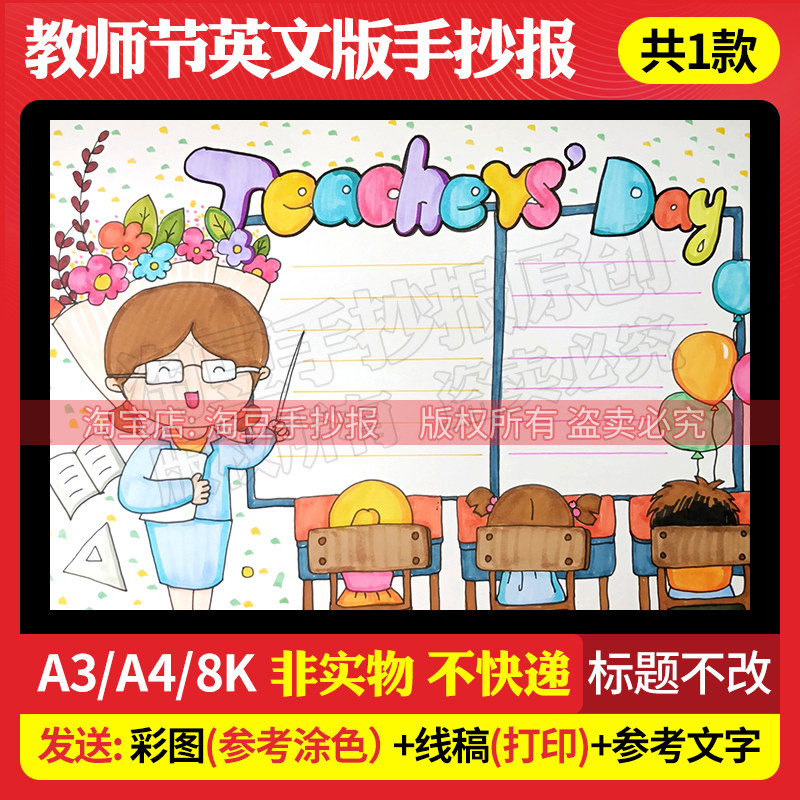 教师节英语版手抄报模板happy teachersday电子版线稿打印涂色68