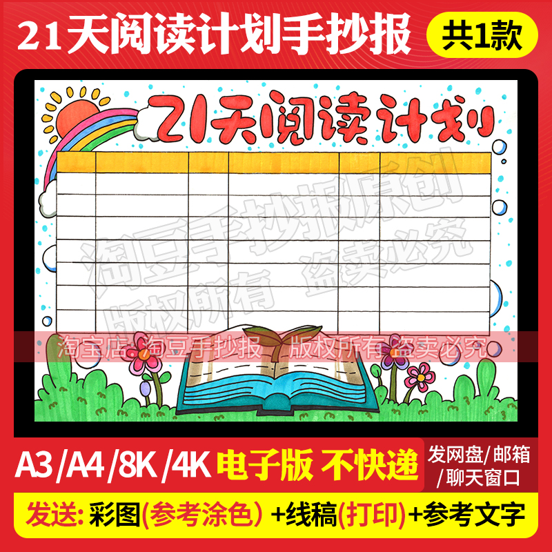 21天阅读计划手抄报模板暑假阅读打卡记录小报电子版线稿打印264