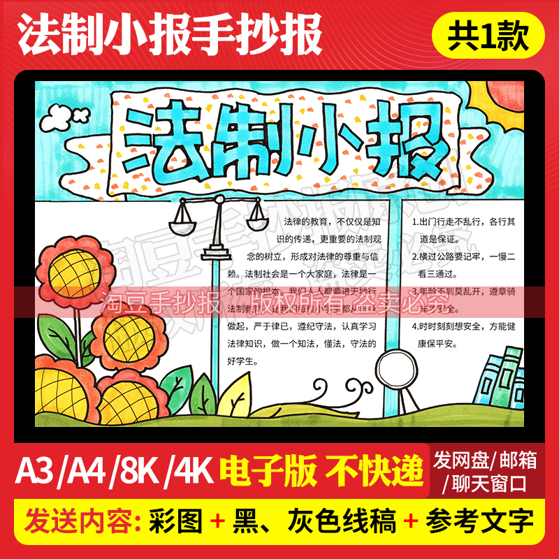 法制小报手抄报模板法制教育学宪法讲宪法普法电子版线稿打印49