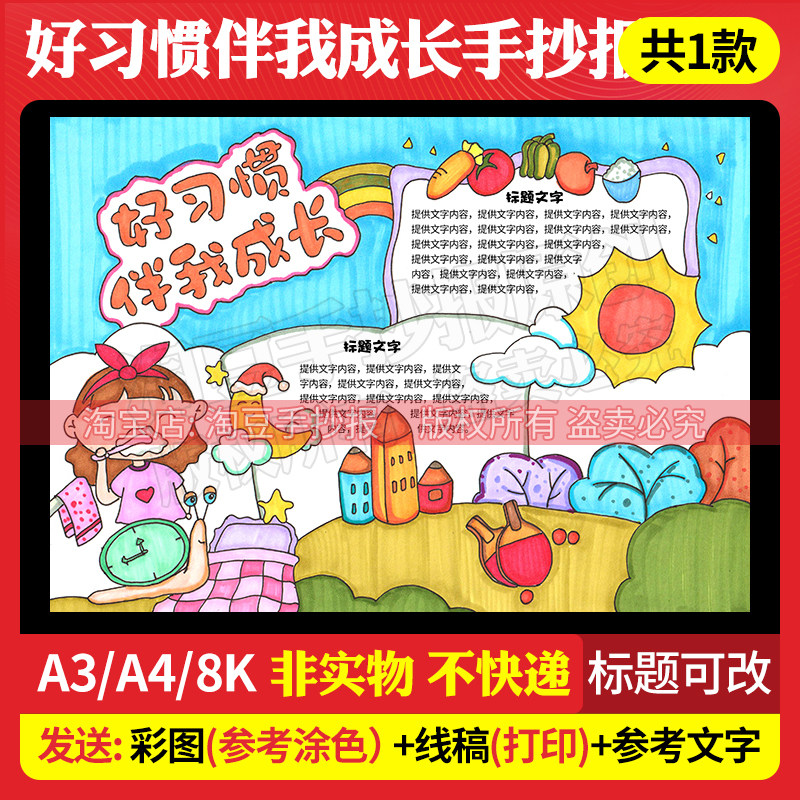 好习惯伴我成长手抄报模板女孩版好习惯早养成电子版线稿打印451