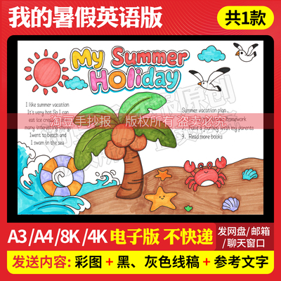 1055我的快乐暑假英语版手抄报模板小学生快乐暑假生活欢乐假期