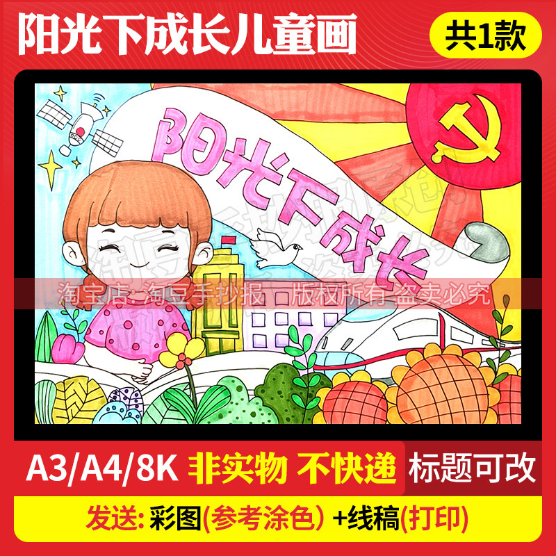 在阳光下成长主题绘画模板七一建党电子版线稿心理健康儿童画232