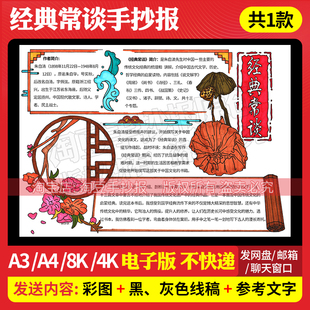 经典常谈手抄报模板朱自清初中好书推荐书目电子版线稿打印516