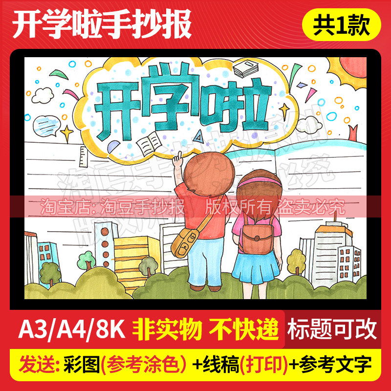 开学啦手抄报模板新学期新征程起点开学第一课电子版线稿打印73