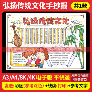 弘扬传统文化手抄报模板孝敬父母家风家训电子版线稿打印涂色108