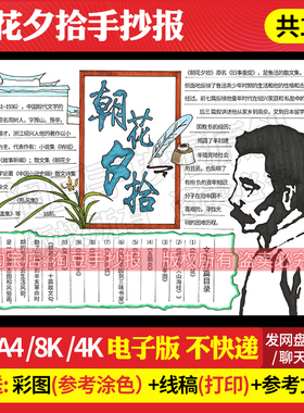 朝花夕拾手抄报模板鲁迅先生推荐阅读书目读后感电子版线稿279