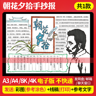 朝花夕拾手抄报模板鲁迅先生推荐阅读书目读后感电子版线稿279