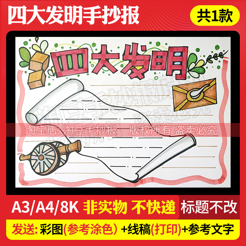 中国古代四大发明造纸术手抄报电子版线稿模板小学生打印涂色154