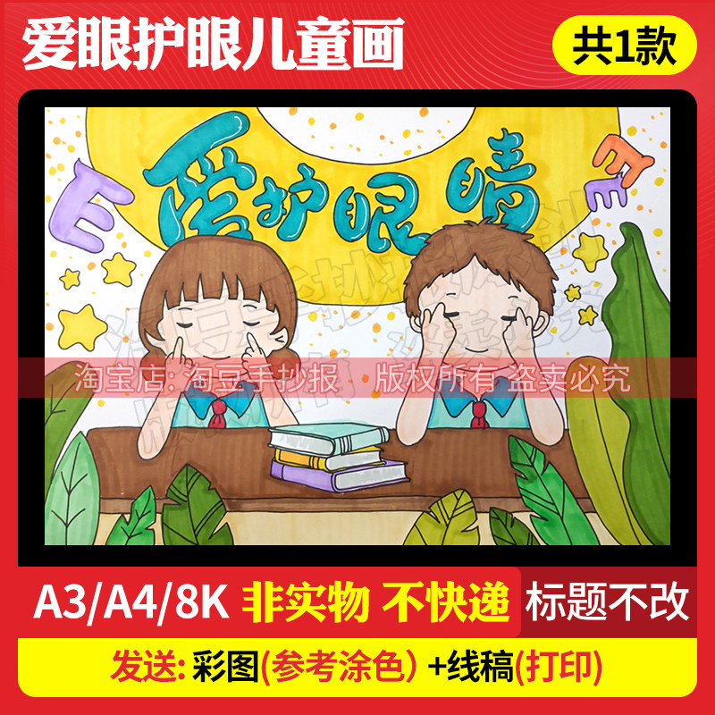 爱眼护眼爱眼日儿童绘画保护视力小报模板电子版线稿打印涂色212