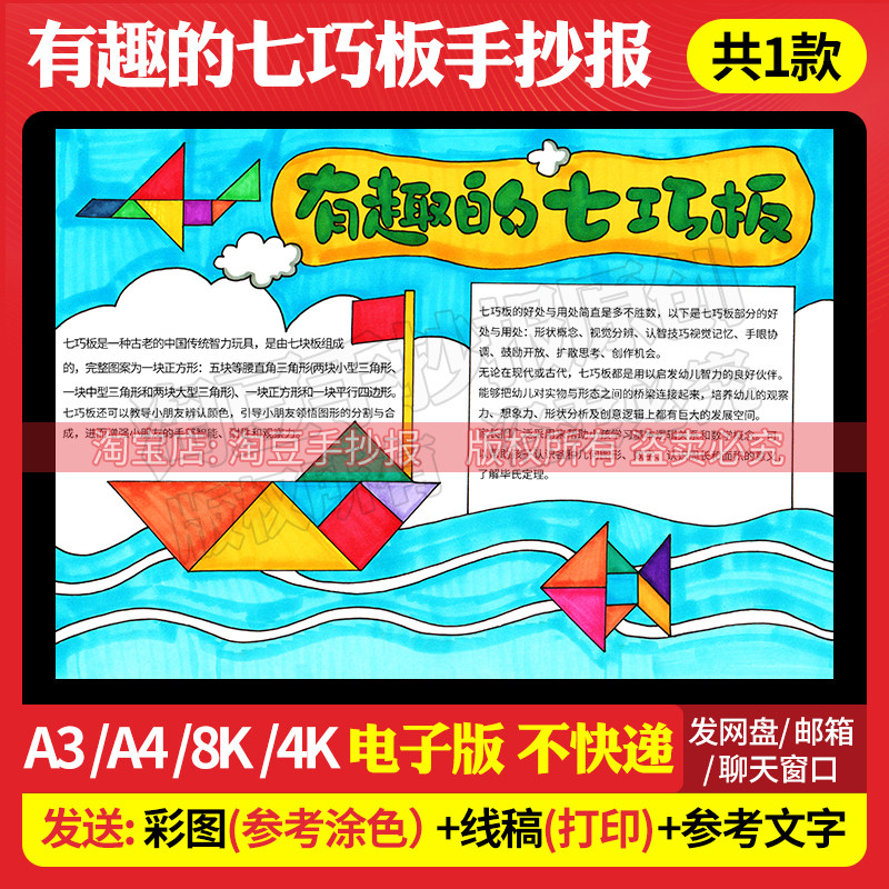 有趣的七巧板手抄报模板趣味数学有趣的几何图形电子版线稿215