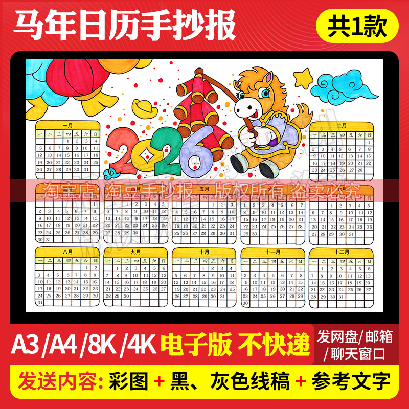 2026年马年日历手抄报模板电子版小学生万年历台历月历线稿768
