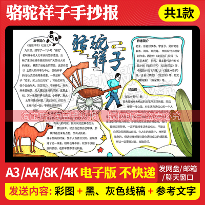 骆驼祥子手抄报模板好书推荐阅读书目读后感电子版线稿打印涂色58