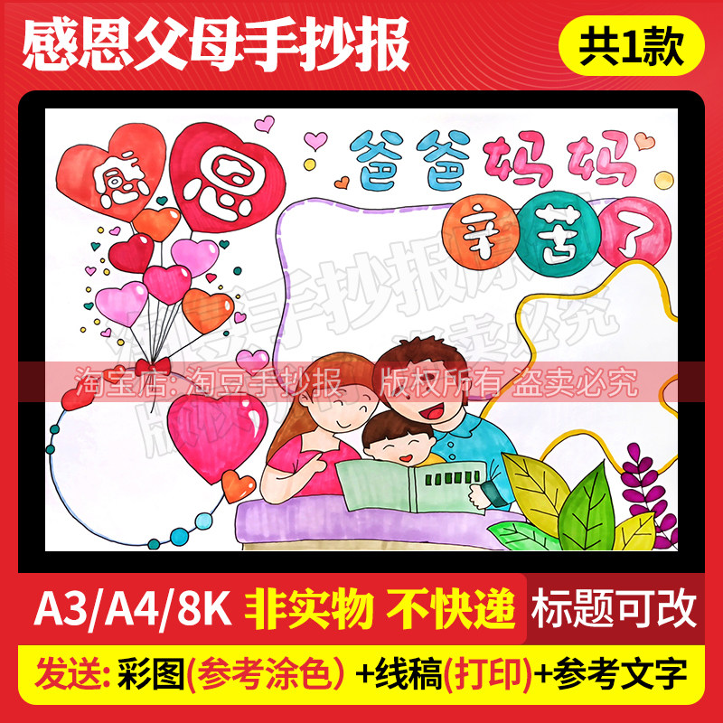 感恩父母手抄报模板爸爸妈妈辛苦了感恩节电子版感恩相伴成长349