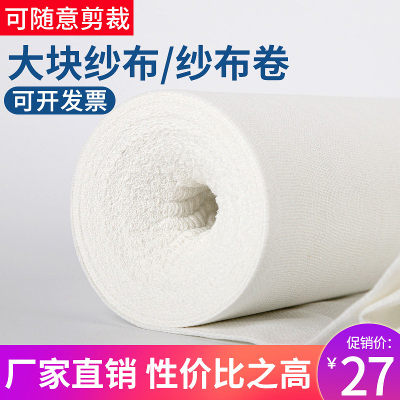脱脂纱布纯棉厨房豆腐布豆浆过滤布网面料食品蒸笼布家用白沙布