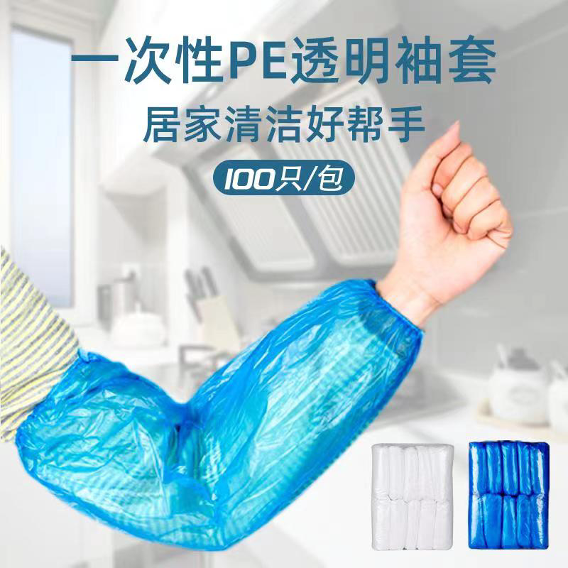 一次性袖套护袖套加厚透明PE袖套塑料袖套防水防油袖套耐酸碱包邮