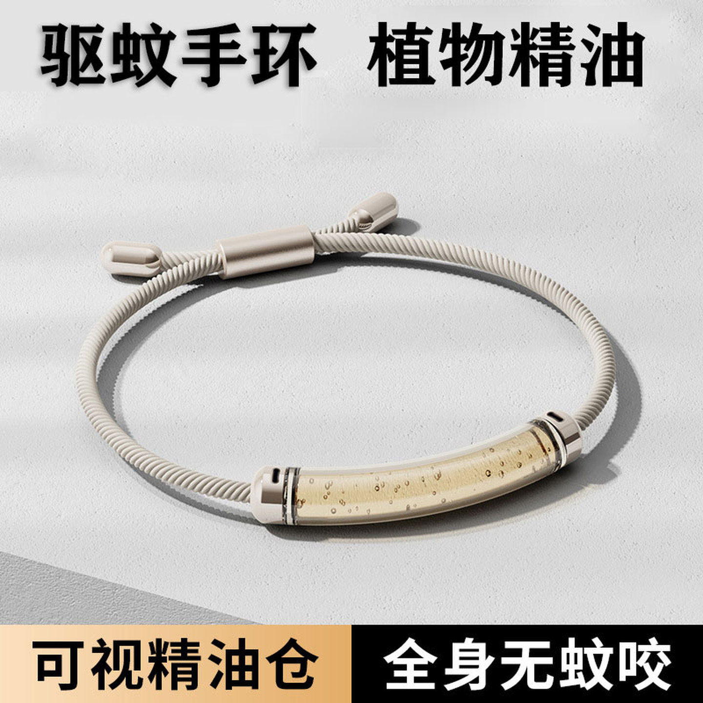 2026驱蚊手环植物精油成人儿童款