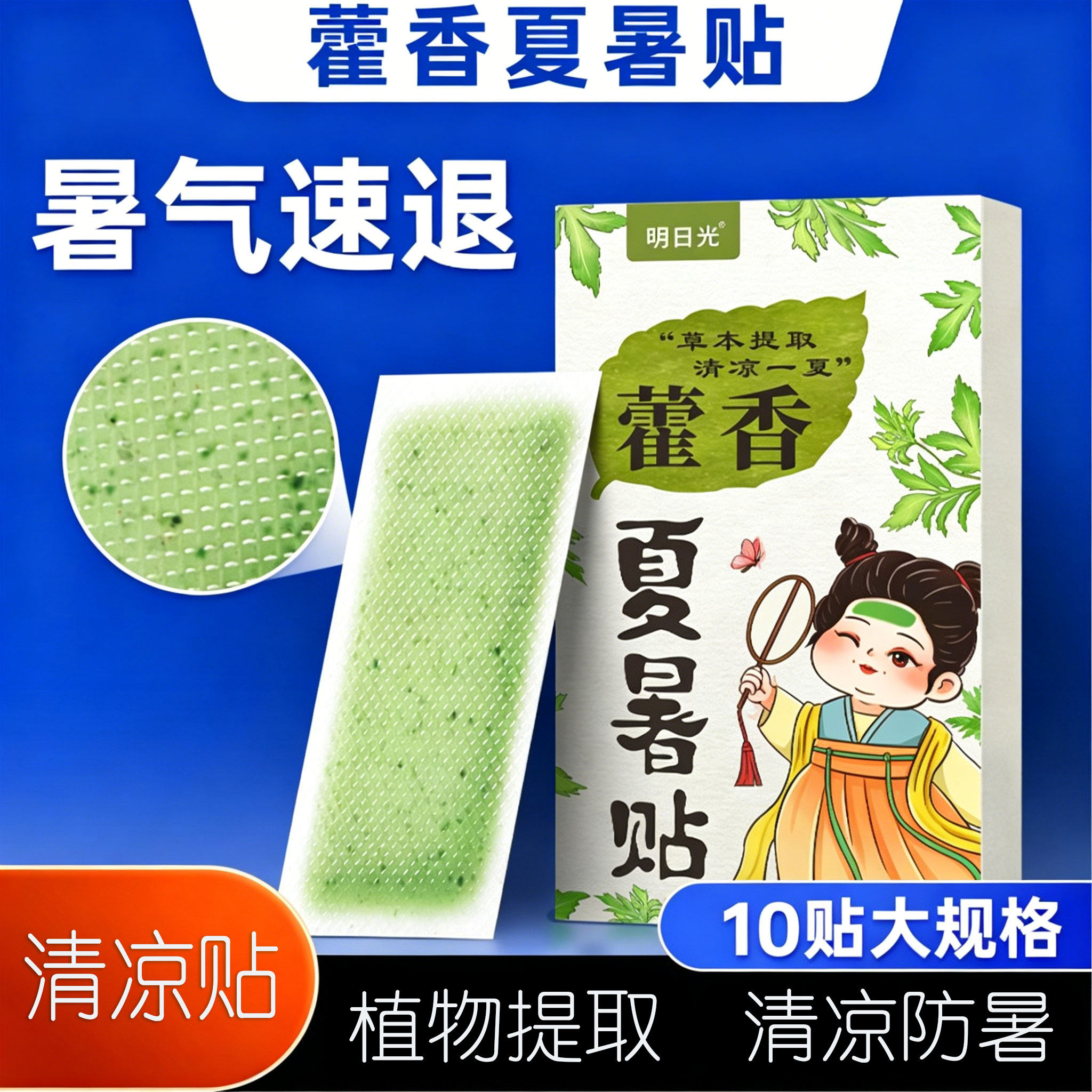 学生冰凉贴降温冰爽冷敷贴防暑