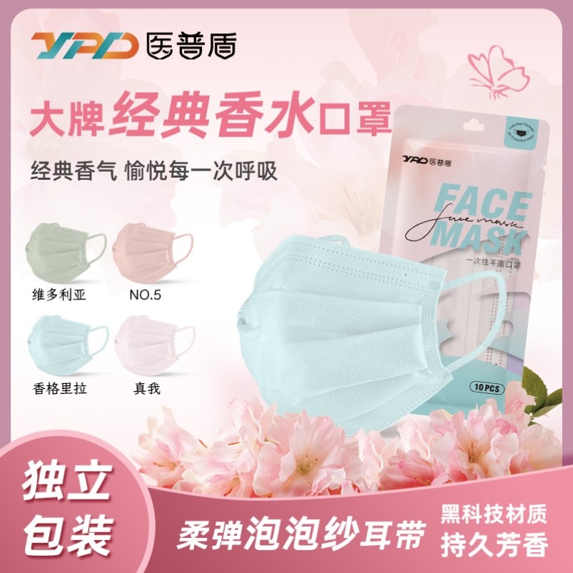 卫普盾香氛三层透气女高颜值带香味香气持久香型口罩防勒防护口罩,居家日用,口罩,淘宝优惠券,粉丝福利购,淘宝优惠卷