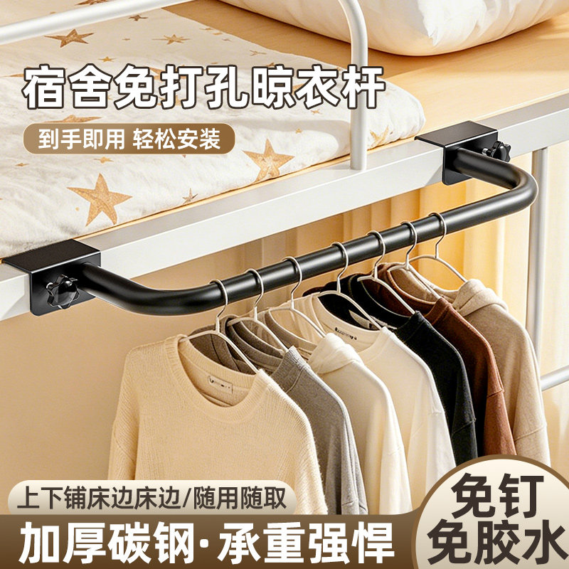 宿舍晾衣杆挂衣服神器上铺床边置物架悬挂收纳多功能阳台晾衣架子