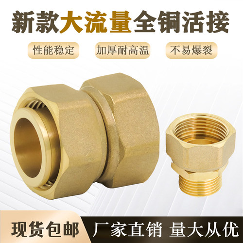 铜活接直接通径流量大加厚内外