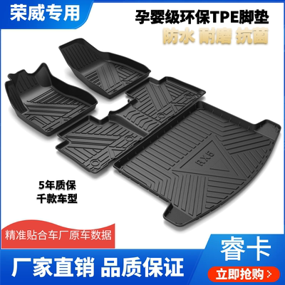 睿卡荣威tpe橡胶全包围防水脚垫
