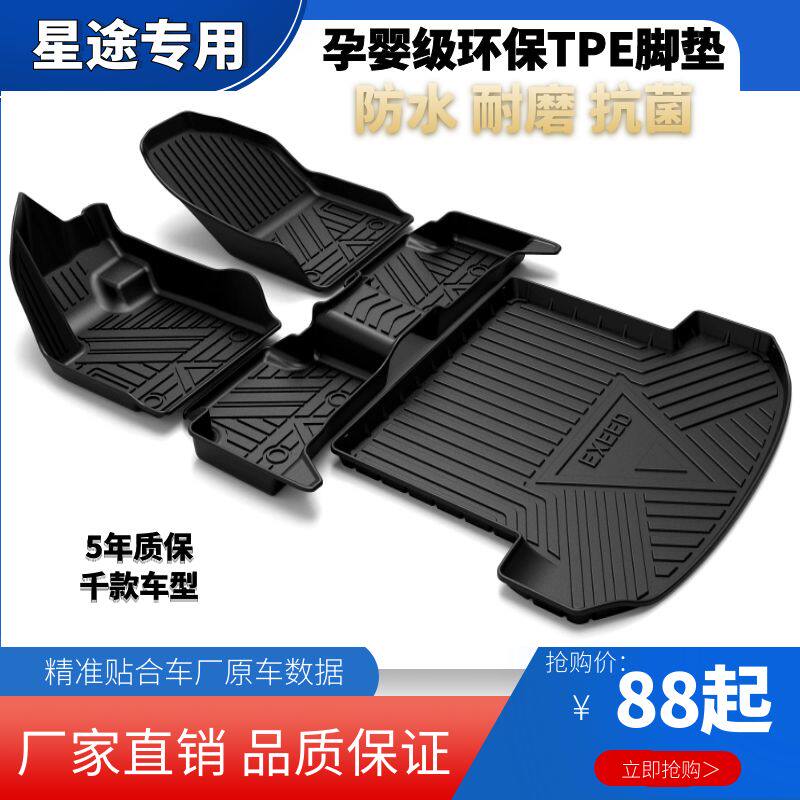 睿卡星途tpe橡胶全包围防水脚垫