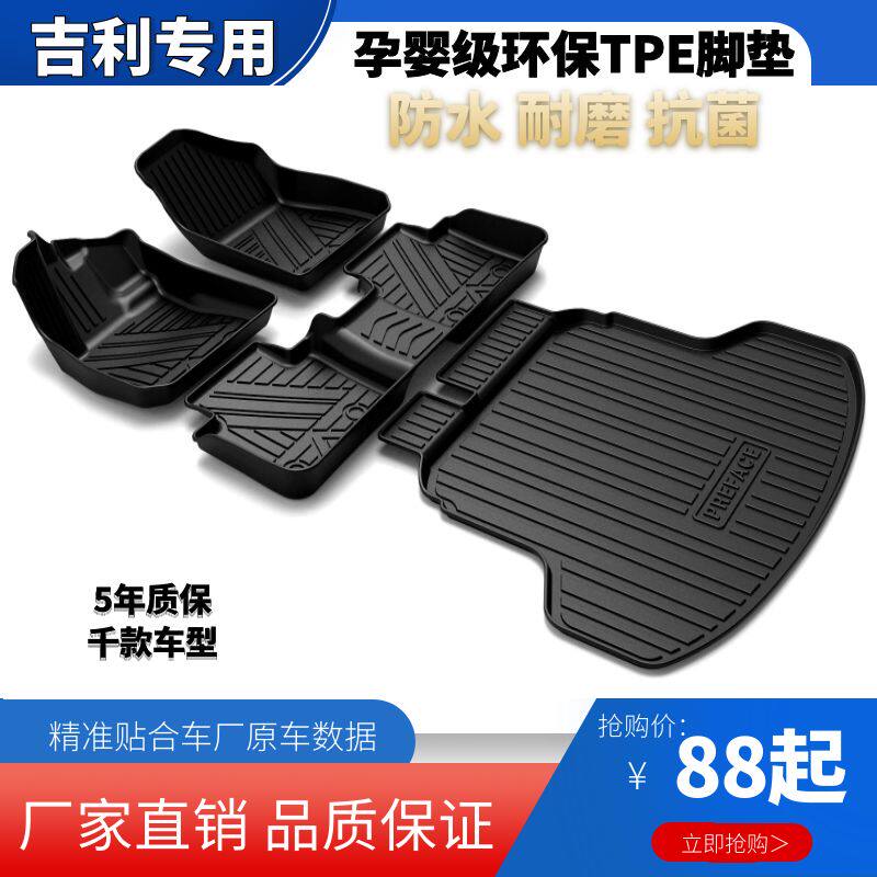 睿卡吉利tpe橡胶全包围防水脚垫