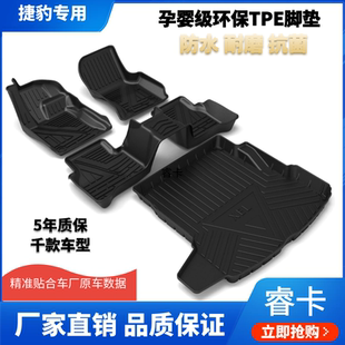 适用于捷豹XFL脚垫XEL专用E-PACE F-PACE I-PACE 防水橡胶tpe脚垫
