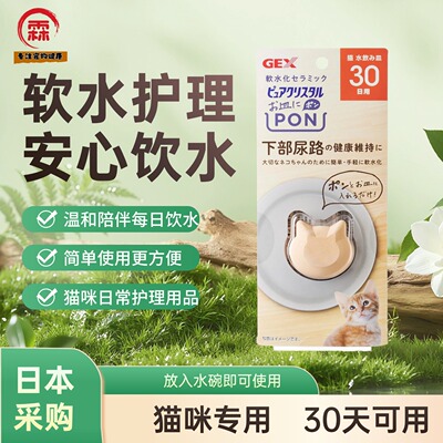 GEX日本产猫咪陶瓷软水化饮水碗