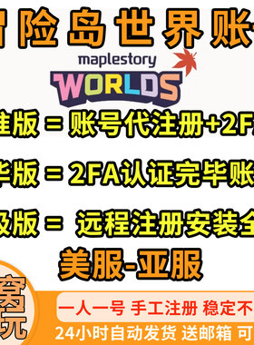 冒险岛世界阿尔泰亚服美服代注册成品号远程安装下载2FA绑定NEXON