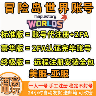 冒险岛世界阿尔泰亚服美服代注册成品号远程安装下载2FA绑定NEXON